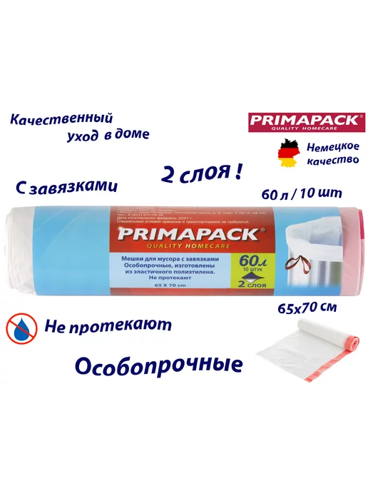 PRIMAPACK 5 упаковок Мешки для мусора Примапак 60л 10шт. с завязками, 60 л, 10 шт, фото 2