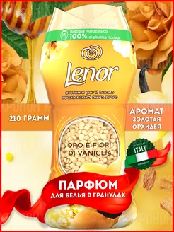 Парфюм кондиционер для стирки белья в гранулах GOLD Lenor 206952187 купить за 569 ₽ в интернет-магазине Wildberries