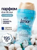 Кондиционер для белья парфюмированный в гранулах COTTON lenor 206952785 купить за 684 ₽ в интернет‑магазине Wildberries