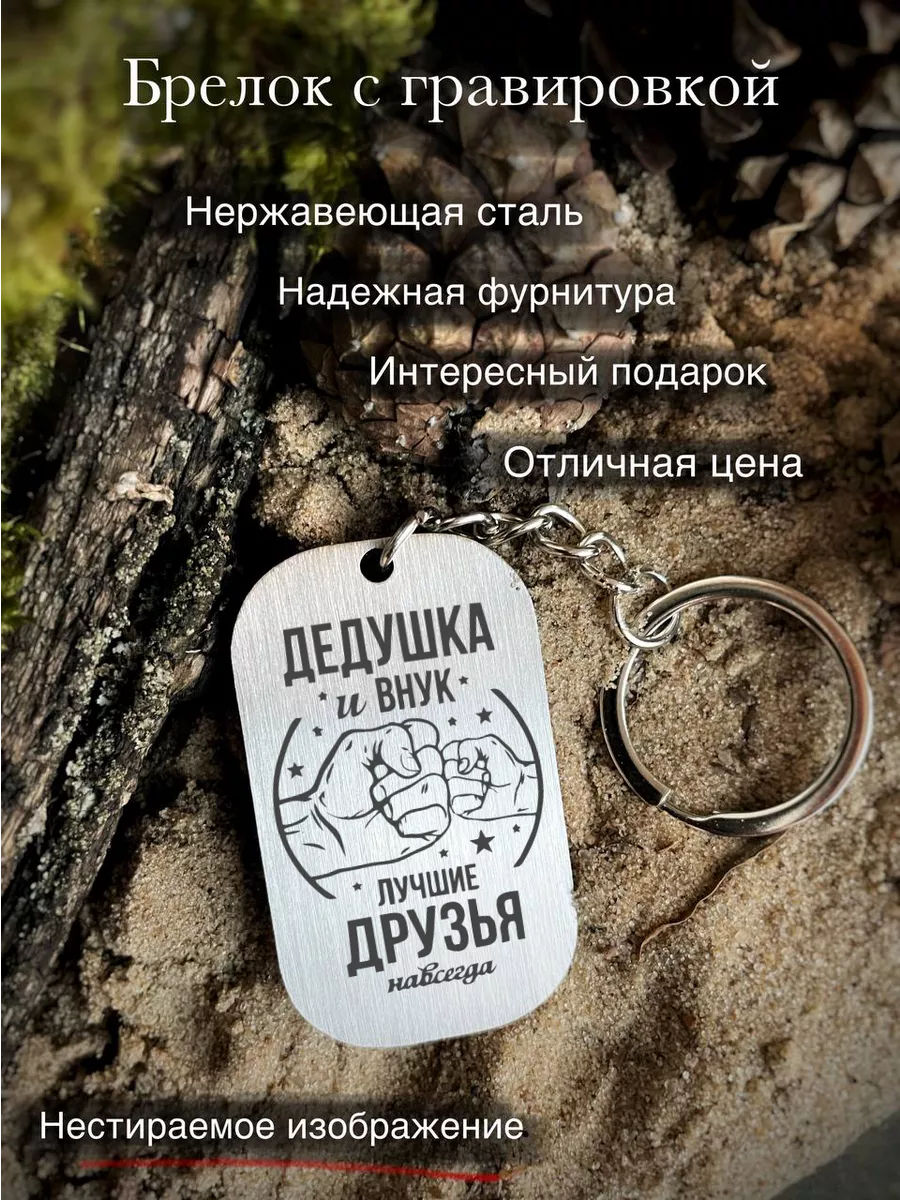 Брелок для ключей с гравировкой