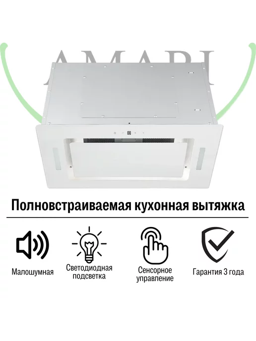 Amari Вытяжка кухонная встраиваемая POLO WHITE GLASS, белый