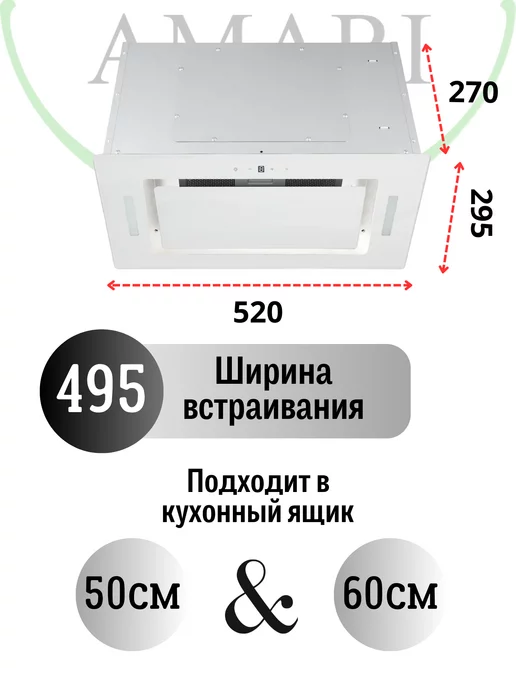 Amari Вытяжка кухонная встраиваемая POLO WHITE GLASS, белый, фото 5