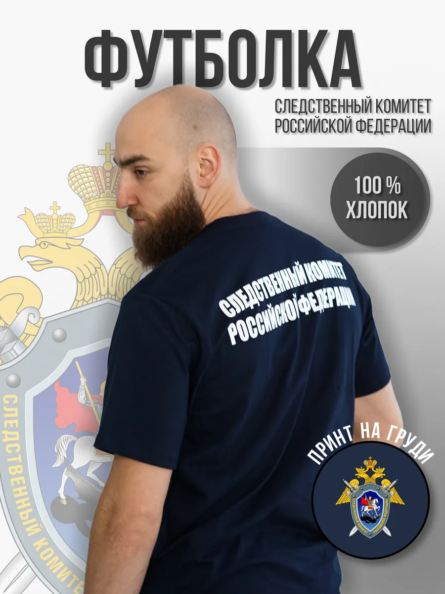 Футболка "Следственный...