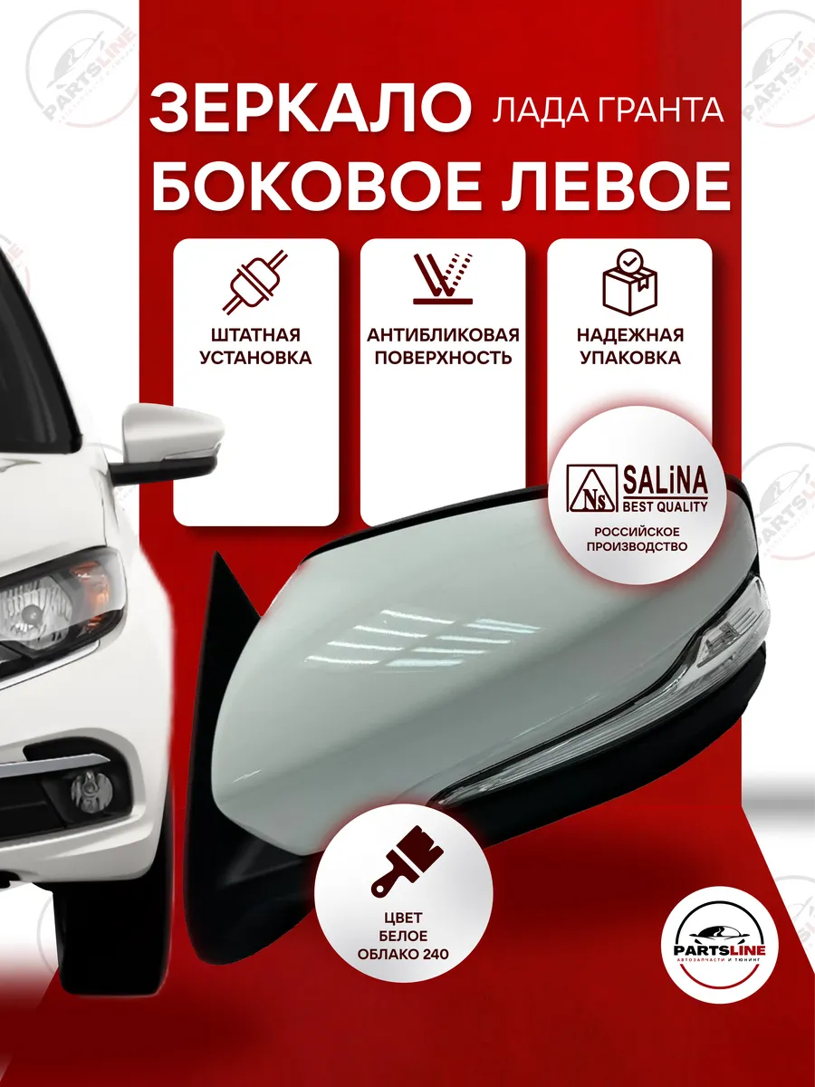 Зеркала гранта стандарт...