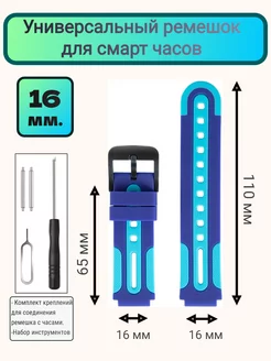 Ремешок для смарт часов 16 мм WoWSelection 206991288 купить за 469 ₽ в интернет-магазине Wildberries