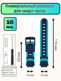 Ремешок для смарт часов 16 мм WoWSelection 206991289 купить за 429 ₽ в интернет-магазине Wildberries