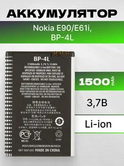 Аккумулятор для телефона Nokia BP-4L 1500 mAh ASX 206997909 купить за 346 ₽ в интернет-магазине Wildberries