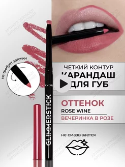 Карандаш для губ "Ультра" Rosse vine AVON 207000631 купить за 410 ₽ в интернет-магазине Wildberries