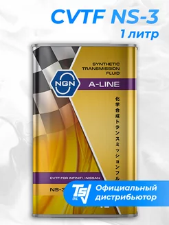 Трансмиссионное масло A-Line CVTF NS-3 1 литр NGN 207001827 купить за 1 229 ₽ в интернет-магазине Wildberries