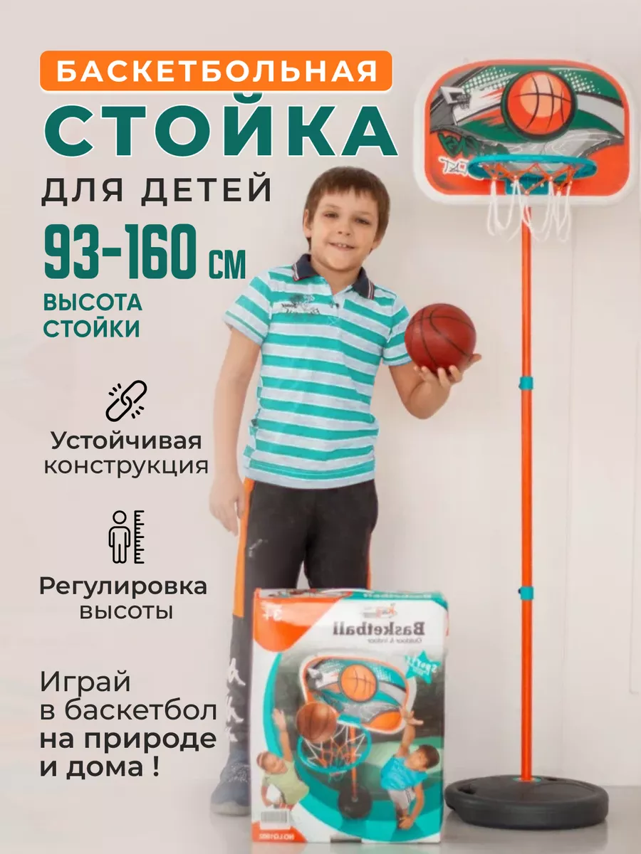 Детское баскетбольное...