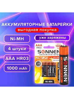 Батарейки аккумуляторные Ni-Mh, мизинчиковые, 4 штуки Sonnen 207003928 купить за 541 ₽ в интернет-магазине Wildberries