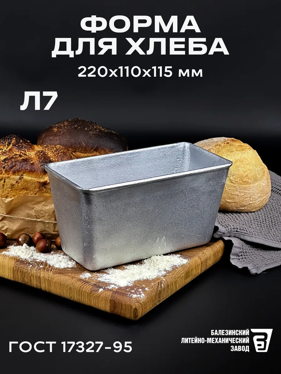 Форма для хлеба...