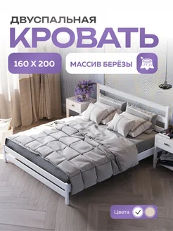 Кровать двуспальная 160х200 Alatoys 207005744 купить за 11 797 ₽ в интернет-магазине Wildberries