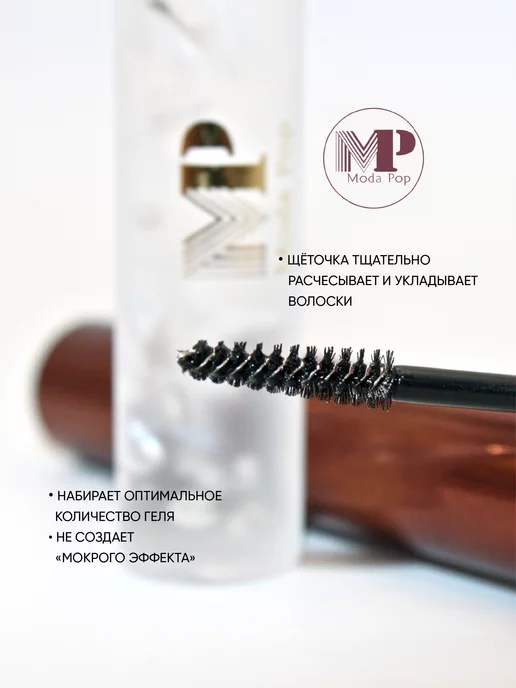 Moda Pop Гель фиксатор для бровей, белый, фото 3