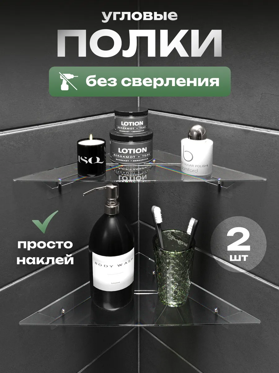 Полки угловые без...