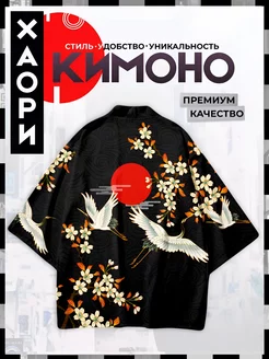 Хаори аниме рубашка кимоно японское 101 Аниме 207013430 купить за 1 241 ₽ в интернет-магазине Wildberries