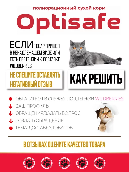 Сухой корм optisafe Кошек для собак, взрослые, 1,3 кг, фото 3
