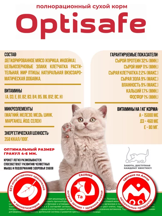 Сухой корм optisafe Котят для собак, 1,3 кг, фото 2