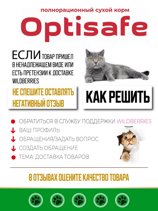 Сухой корм optisafe Котят для собак, 1,3 кг, фото 3