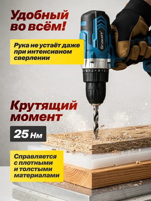 Gruwatt Болгарка электрическая 125 мм и дрель-шуруповерт набор, вариант, фото 2