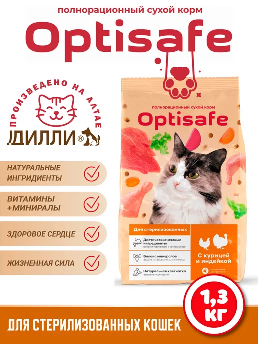 Сухой корм optisafe Кошек для собак, стерилизованные, 1,3 кг