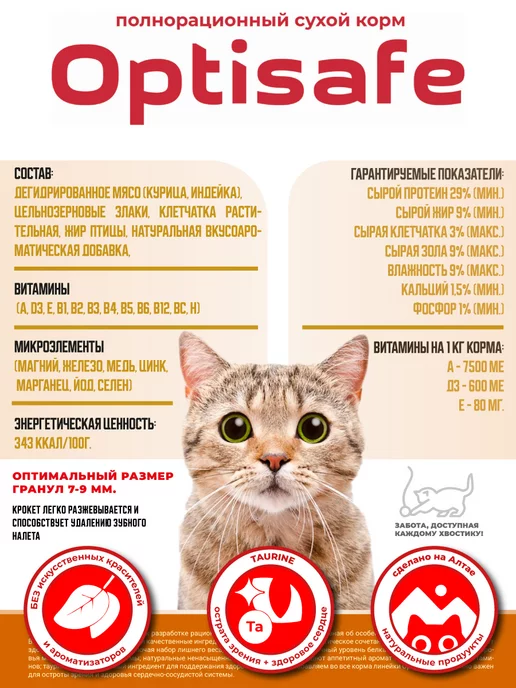 Сухой корм optisafe Кошек для собак, стерилизованные, 1,3 кг, фото 2