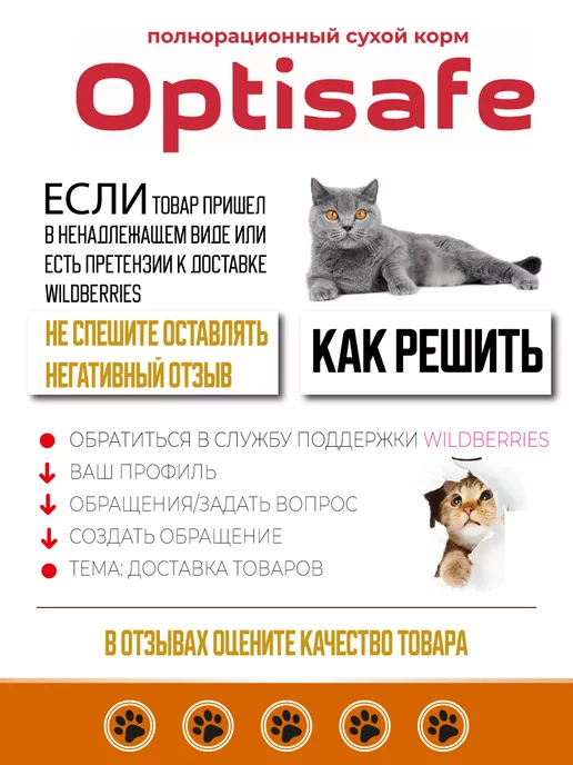 Сухой корм optisafe Кошек для собак, стерилизованные, 1,3 кг, фото 3