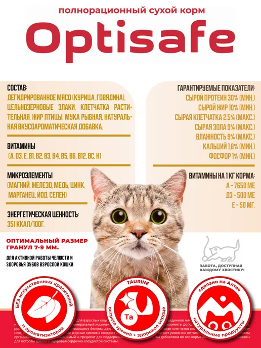 Сухой корм optisafe Кошек для собак, взрослые, 10 кг, фото 2