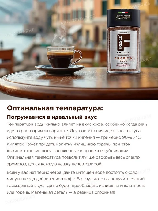 FRESCO Кофе растворимый сублимированный Solo, 3 шт по 100 г, 3 шт, 100 г, фото 5