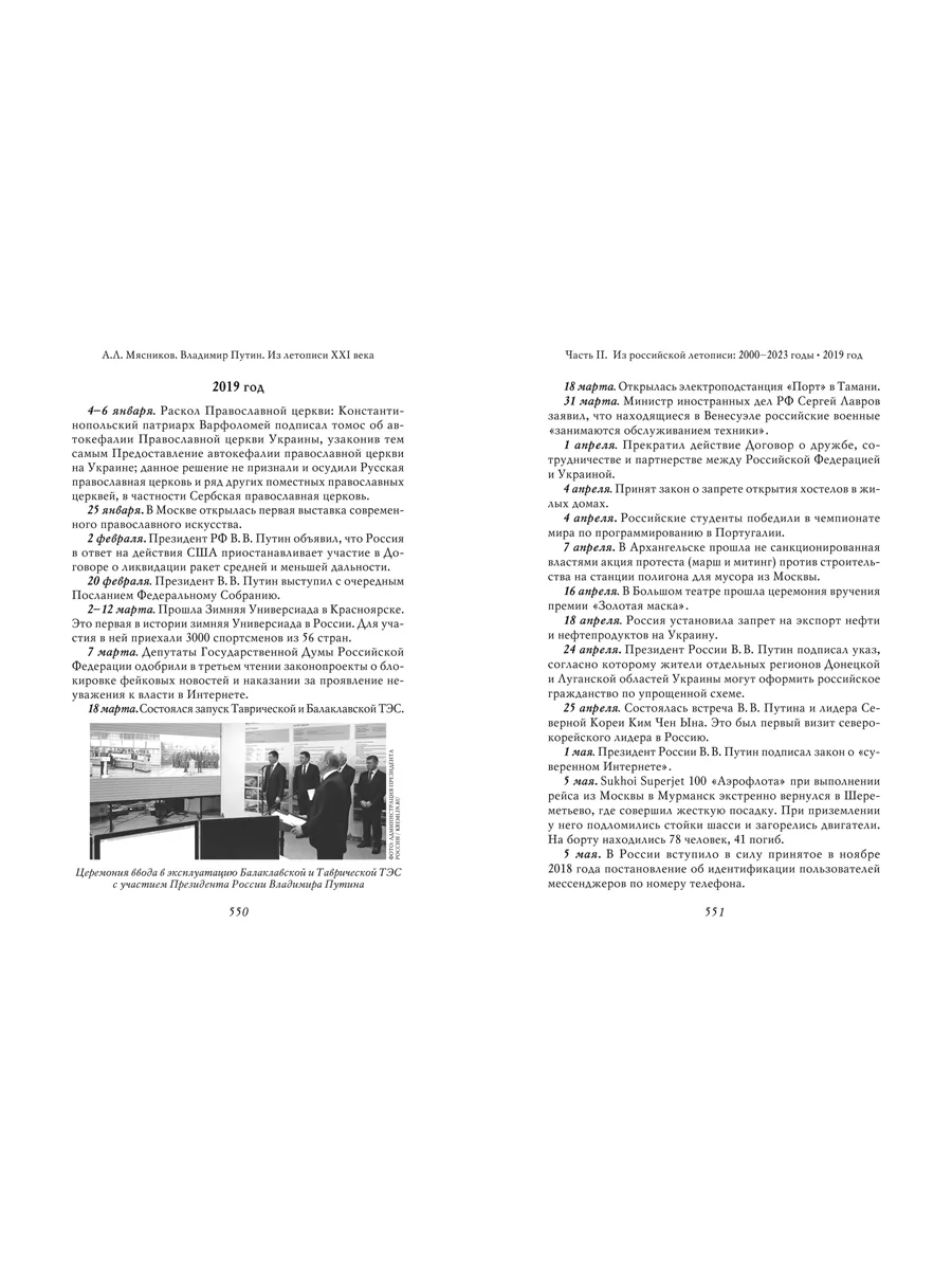Владимир Путин. Из летописи XXI века. Проспект 207019961 купить за 707 ₽ в  интернет-магазине Wildberries