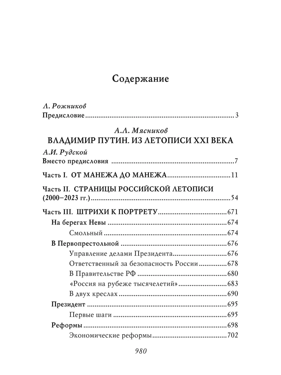 Владимир Путин. Из летописи XXI века. Проспект 207019961 купить за 707 ₽ в  интернет-магазине Wildberries