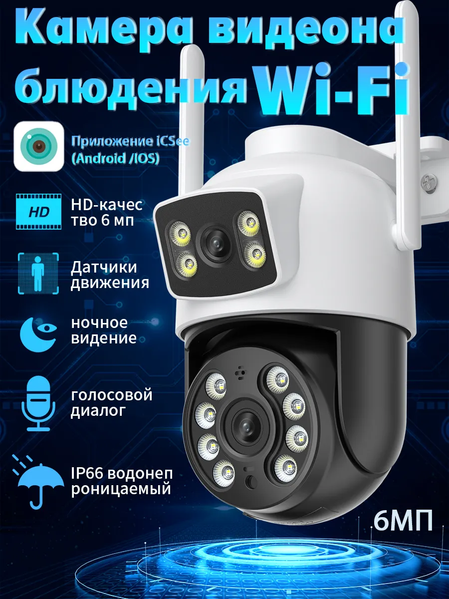 Камера видеонаблюдения уличная IP 6MP PTZ WIFI наблюдения