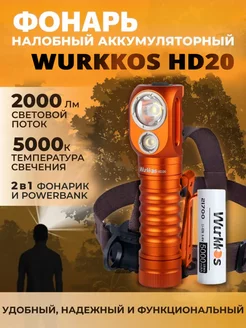 Налобный фонарь HD20 с аккумулятором, оранжевый Wurkkos 207023165 купить за 3 296 ₽ в интернет-магазине Wildberries