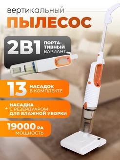 Пылесос вертикальный с влажной уборкой проводной ProDome 207023341 купить за 4 581 ₽ в интернет-магазине Wildberries