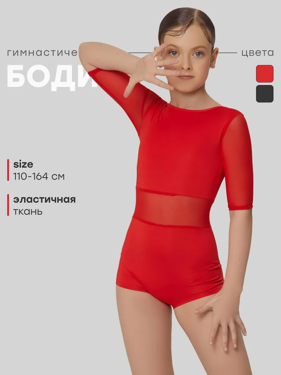 Боди с рукавами для танцев...