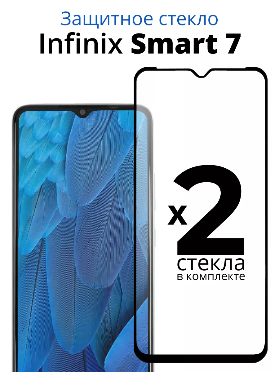 Защитное стекло для Infinix Smart 7