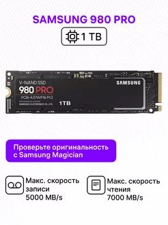 SSD накопитель 980 PRO 1000 Gb Samsung 207026493 купить за 11 015 ₽ в интернет-магазине Wildberries