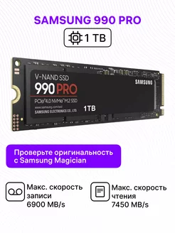 SSD накопитель 990 PRO 1000 Gb Samsung 207026495 купить за 10 108 ₽ в интернет-магазине Wildberries