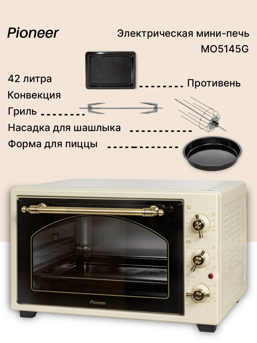 Мини-печь электрическая 42 л с конвекцией и грилем Pioneer 207027647 купить  в интернет-магазине Wildberries