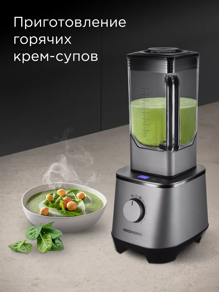 Стационарный блендер суповарка кофемолка BS415 REDMOND 207028357 купить за  18 619 ₽ в интернет-магазине Wildberries