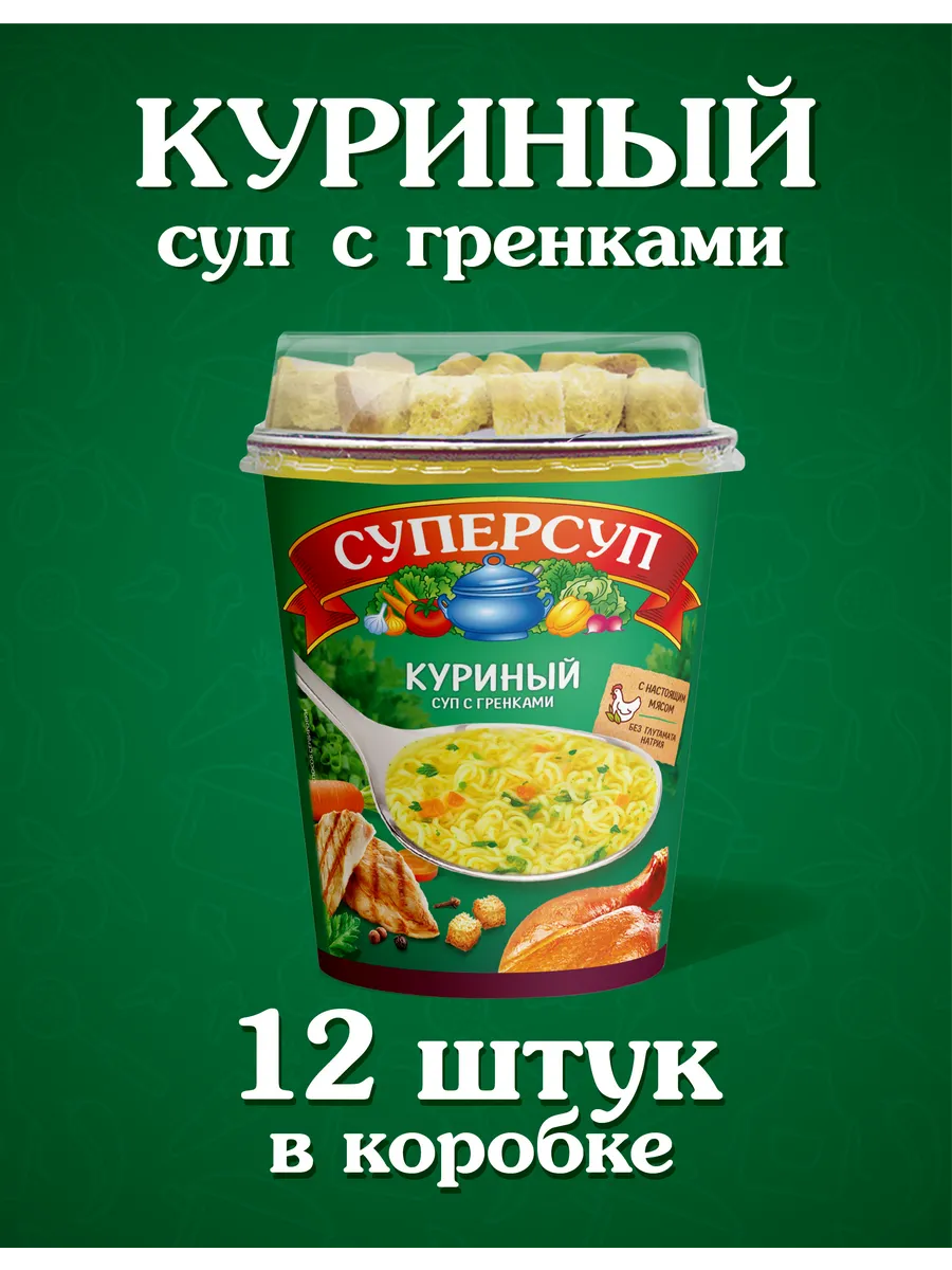 Суп быстрого приготовления Куриный+гренки 40г/12 штук