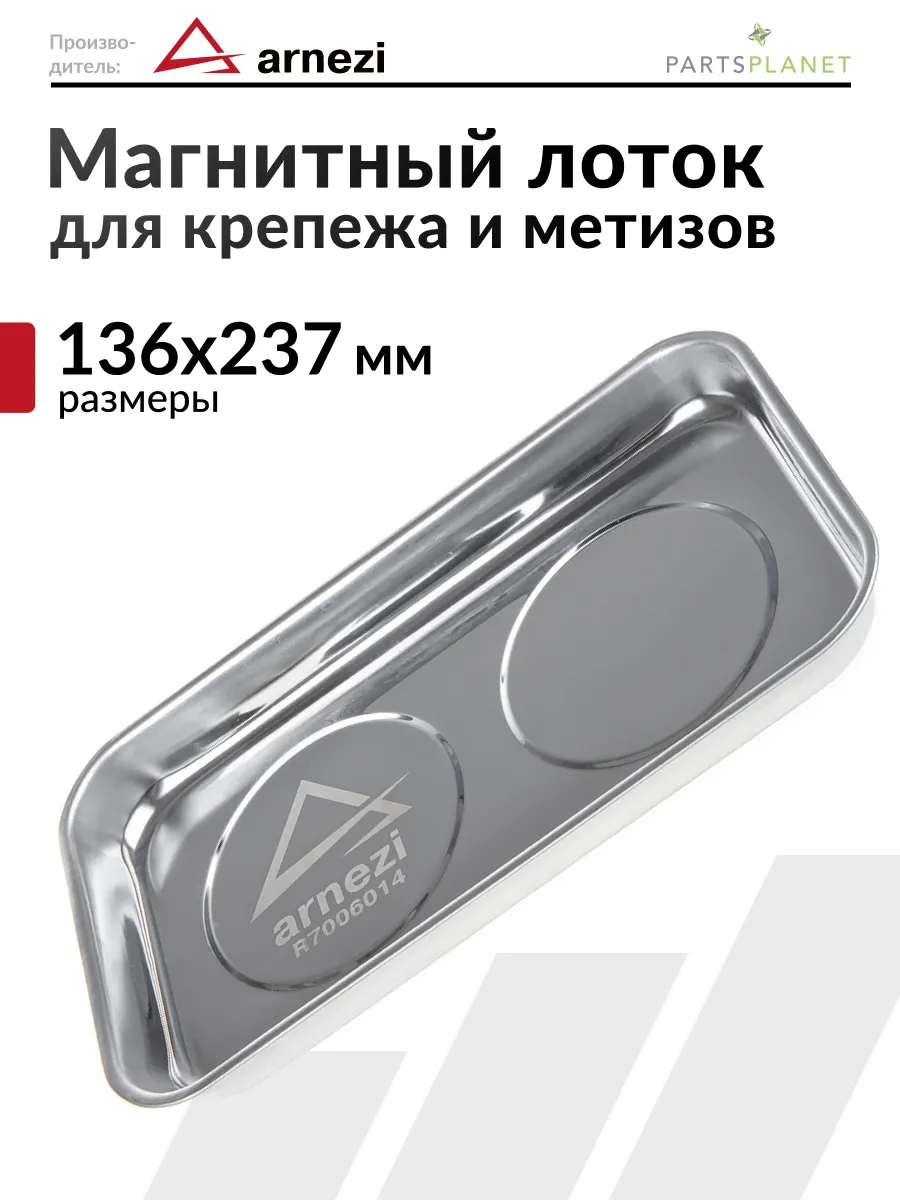 Магнитная тарелка лоток магнитный прямоугольный для болтов