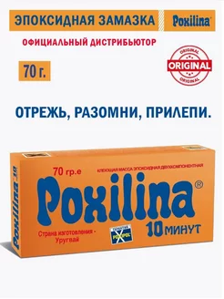 Холодная сварка двухкомпонентная 70 г POXIPOL 207031753 купить за 262 ₽ в интернет-магазине Wildberries