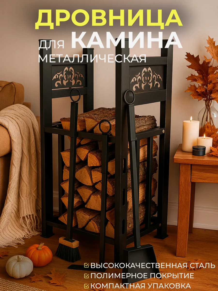 Дровница, подставка для дров №18. Разборная
