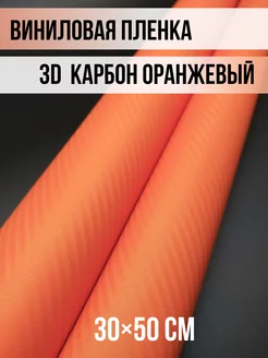 Автовинил карбон Самоклеящаяся пленка Carbonka 207033439 купить за 185 ₽ в интернет-магазине Wildberries