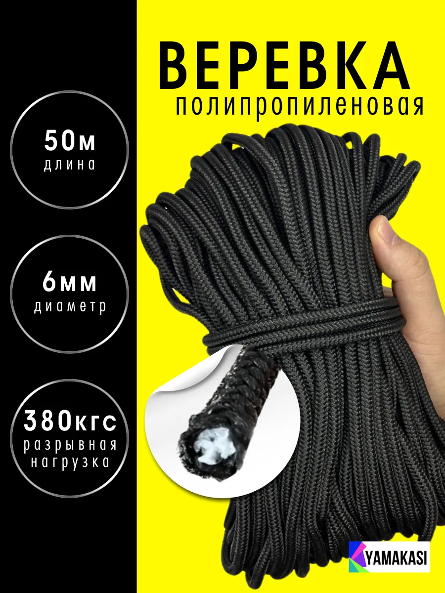 Шнур полипропиленовый 6 мм 50 метров черный