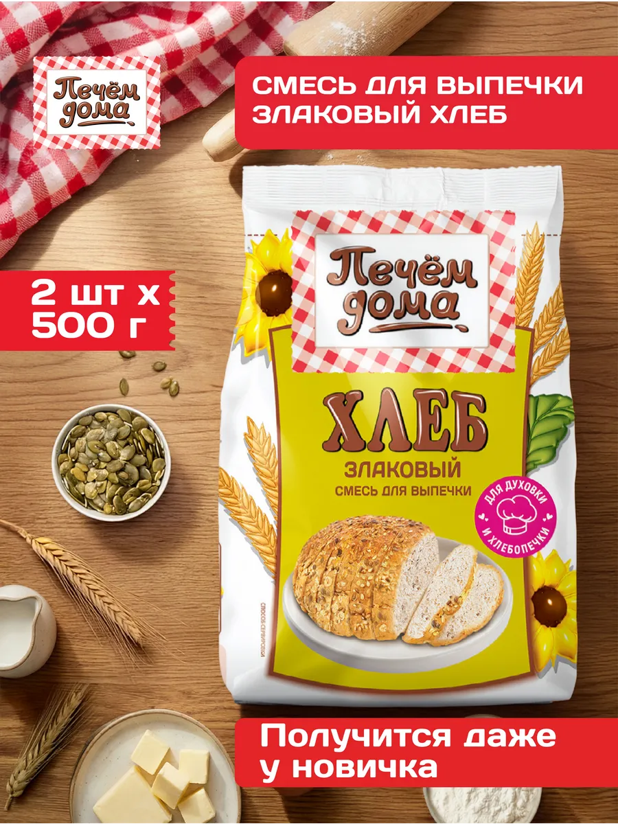 Смесь для выпечки Хлеб Злаковый 500 гр x 2 штуки