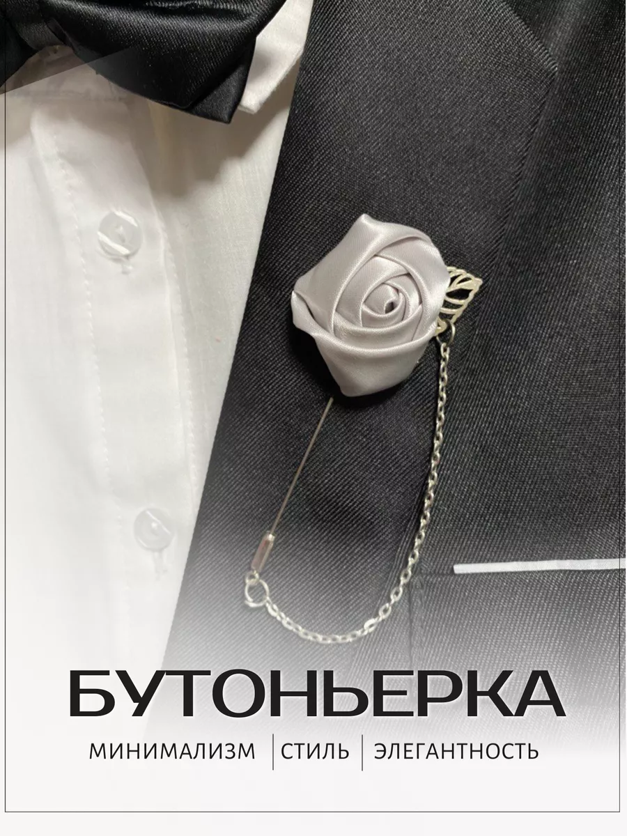 Бутоньерка жениха Для свидетеля