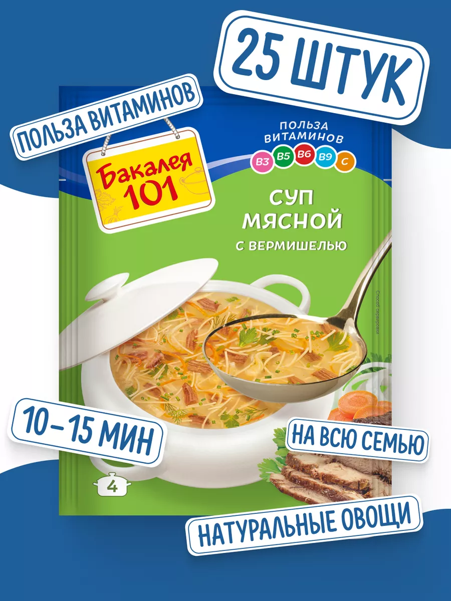 Суп Мясной с вермишелью 60 гр x 25 штук