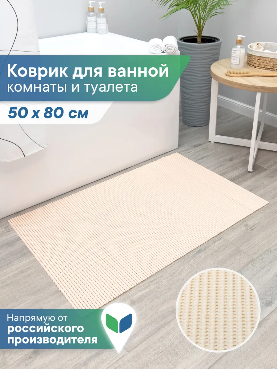 Коврик для ванной и...